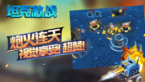 坦克激战正版下载