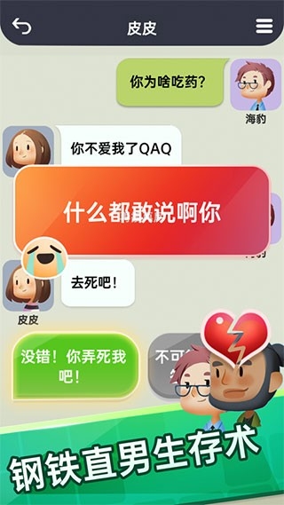 你会聊天吗手机版下载