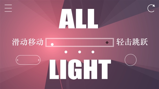 All Light中文版下载