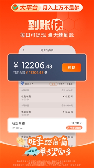 滴滴车主新版本下载