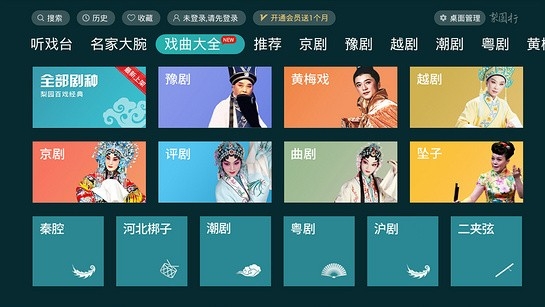 梨园行戏曲t