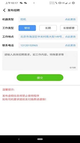 大象找活官方版下载