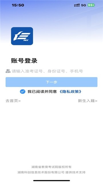 潇湘自考app下载安装官方版