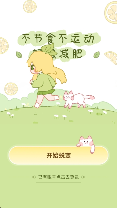 柠檬轻断食app官方最新版下载