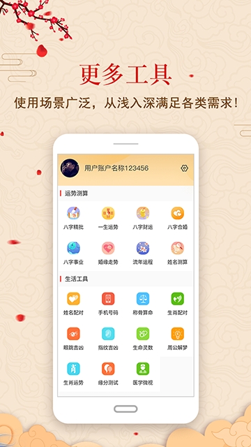 中华鲁班尺官方免费下载