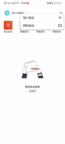 联通云会议app官方版下载安装