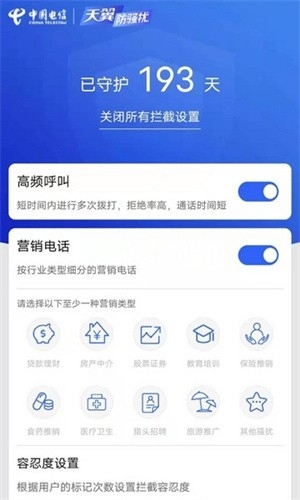 天翼防骚扰下载手机版