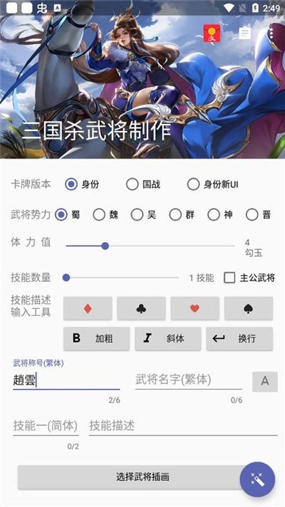 三国杀武将制作器2025最新版下载