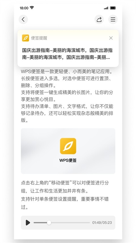 WPS便签安卓版下载