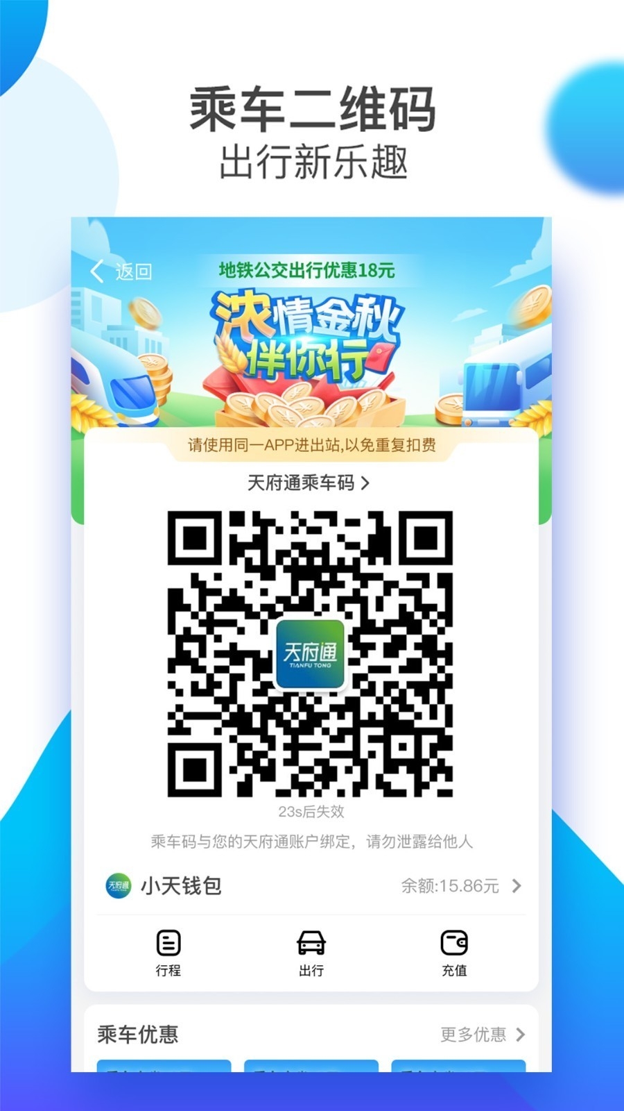 天府通乘车app下载