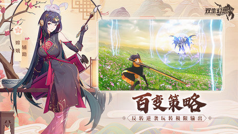 双生幻想内购版下载