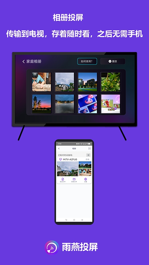 雨燕投屏手机版下载