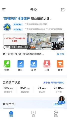 数字云校安卓版下载
