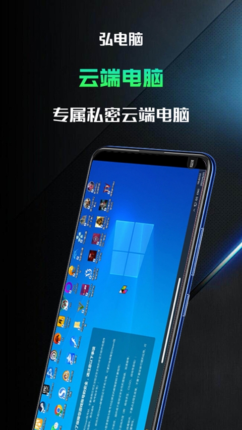 弘电脑永久免费版下载