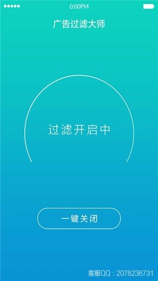 广告过滤大师安卓版下载