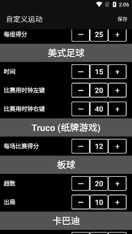 虚拟记分牌篮球app下载