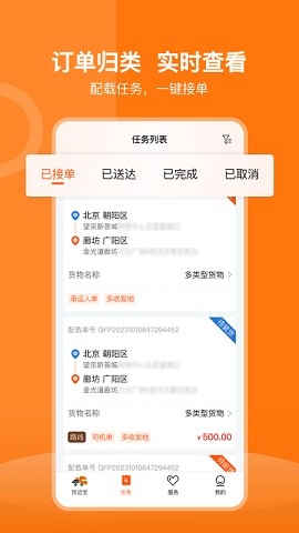 货运宝司机端app下载