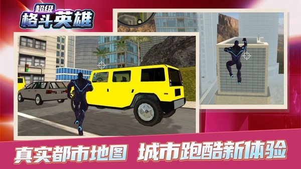 超级格斗英雄手机版下载