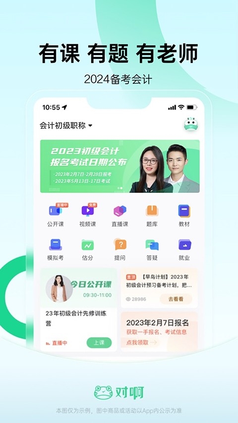 会计随身学app官方版正版下载