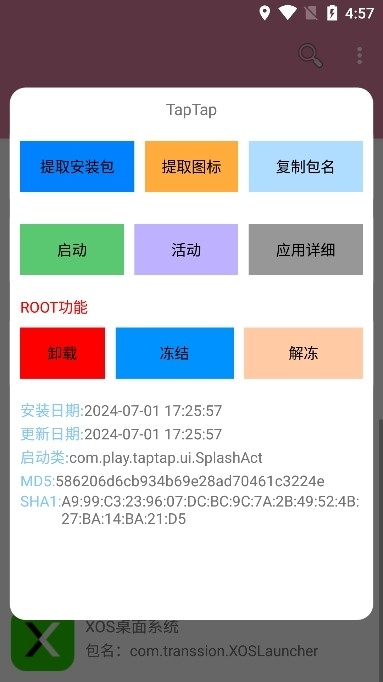 包名查看器安卓版下载
