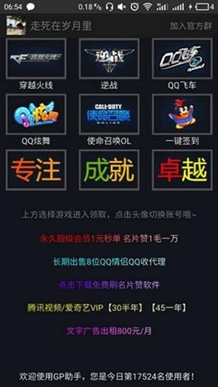 gp助手app官方版下载