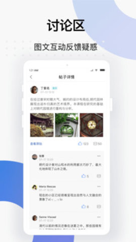 学堂云app官方版手机版下载