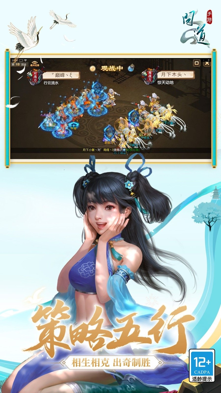 问道手游游团渠道版下载