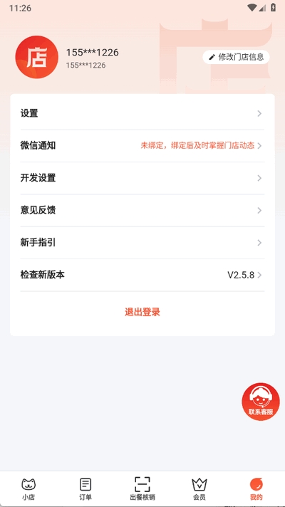 小店掌柜app官方下载