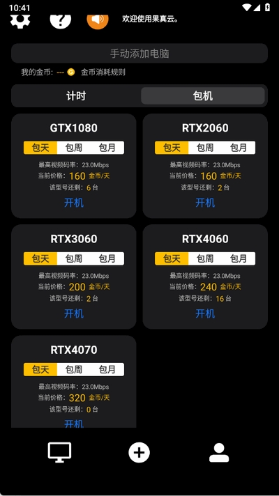 果真云电脑最新版本下载