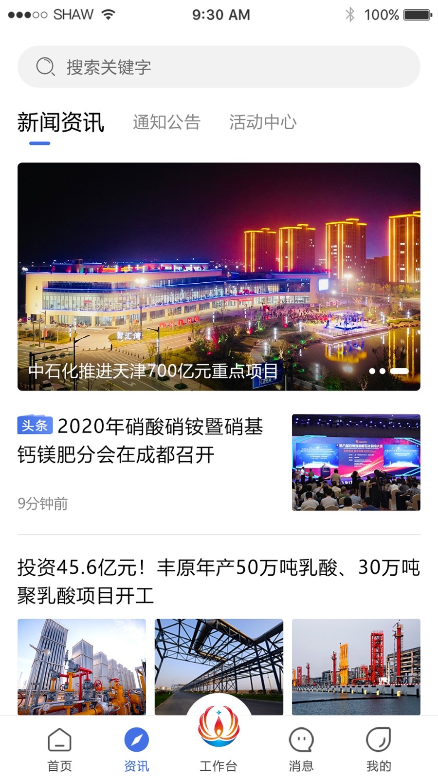 畅行石化app下载最新版