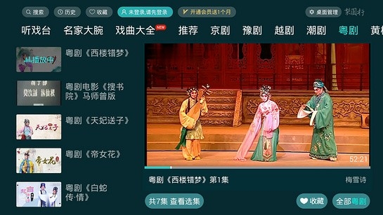 梨园行戏曲t