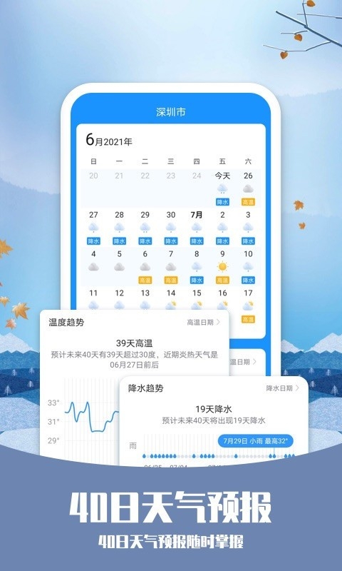 知否天气最新版下载