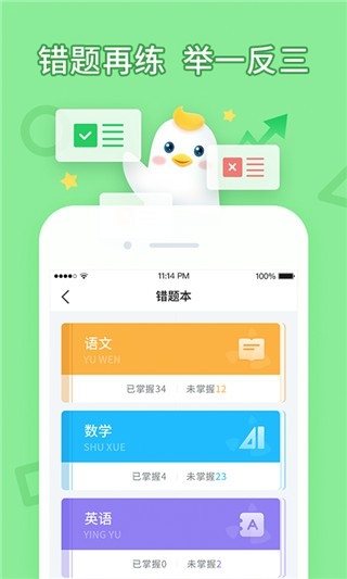 畅言晓学app免费下载官方版
