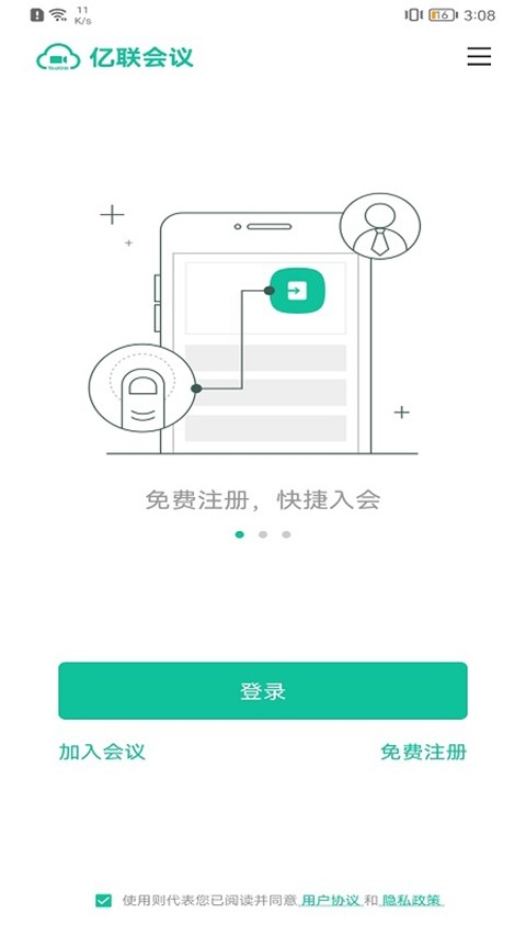 亿联会议app下载安装安卓版