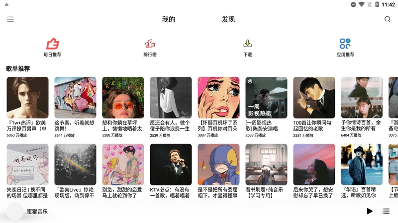 蜜獾音乐官方正版下载