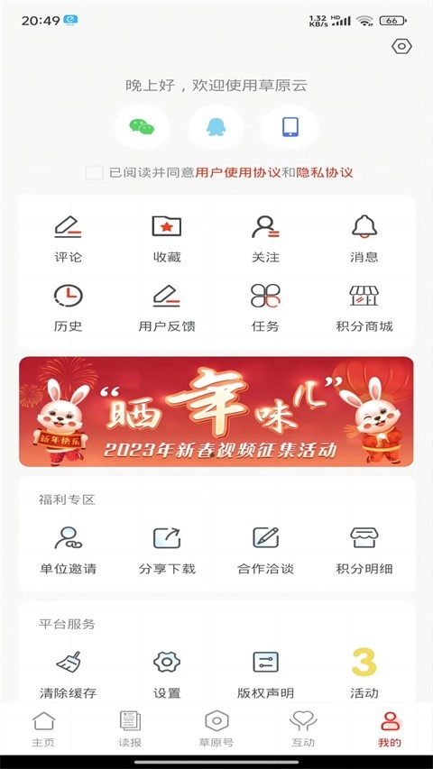 草原云官方版下载