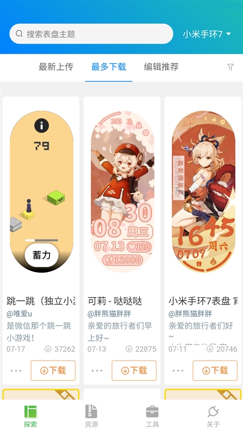 小米手环表盘自定义工具官方版免费下载