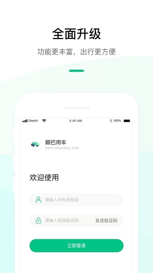 顺巴用车安卓版下载
