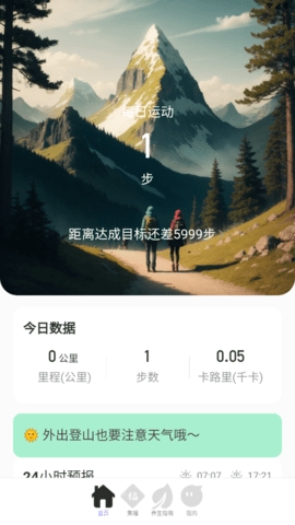 穿云户外软件下载
