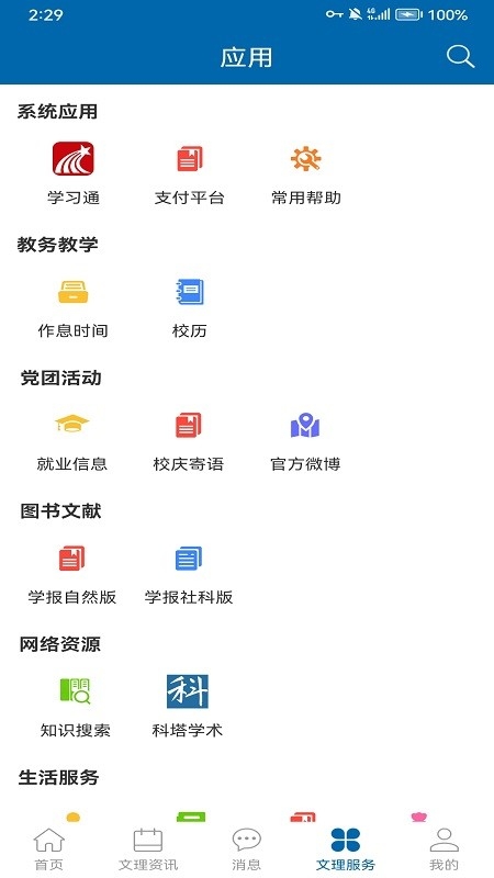 i文理官方版下载