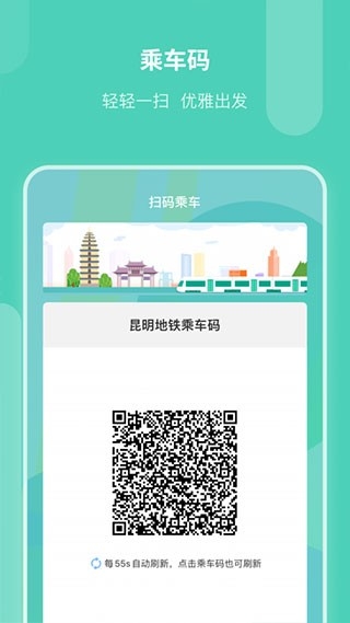 昆明地铁APP下载
