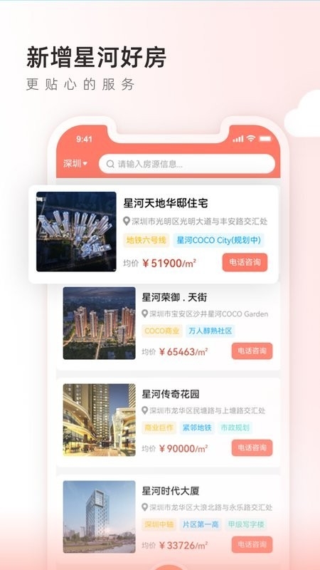 左邻右家app下载
