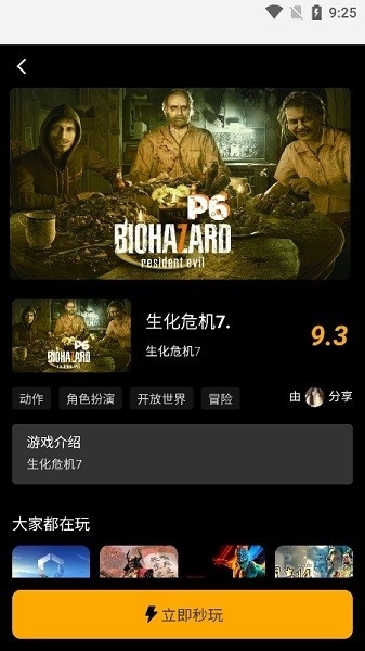 起飞云游戏app下载