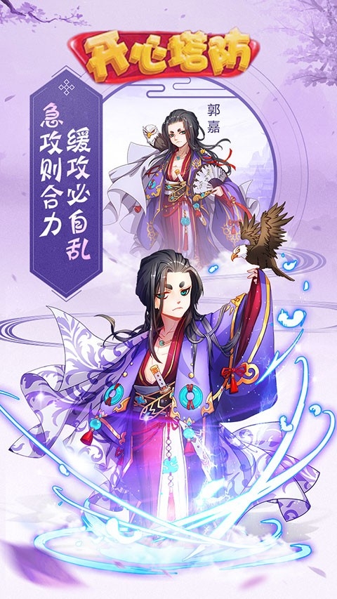 开心塔防手机游戏下载