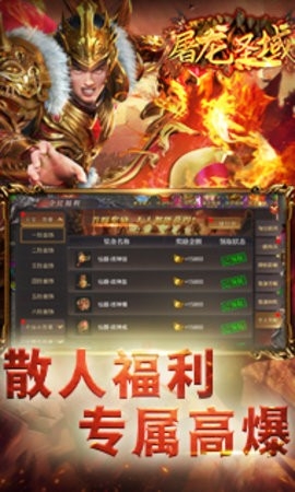 屠龙圣域之狂飙三国手游