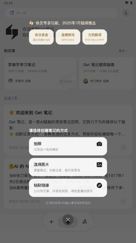 get笔记app官方免费下载