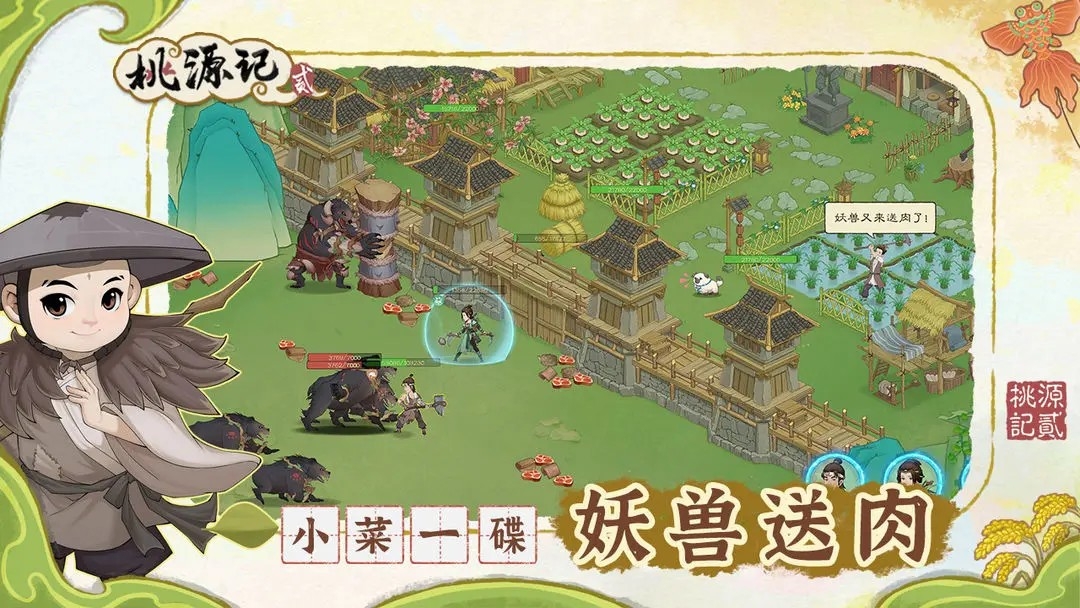 桃源记2游戏最新版下载