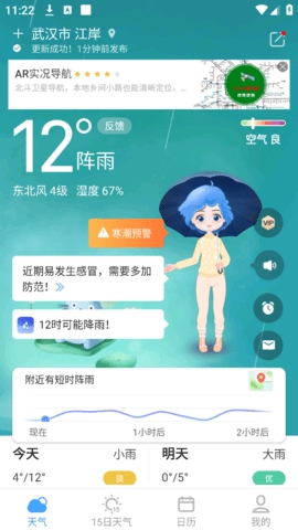 实况天气预报软件下载