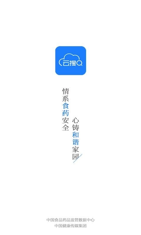 食药云搜app最新版软件下载