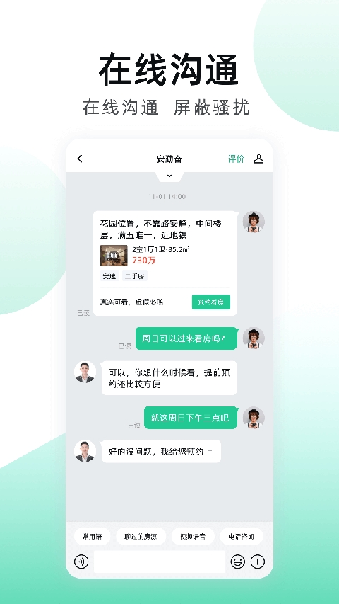 安居客app官方版下载